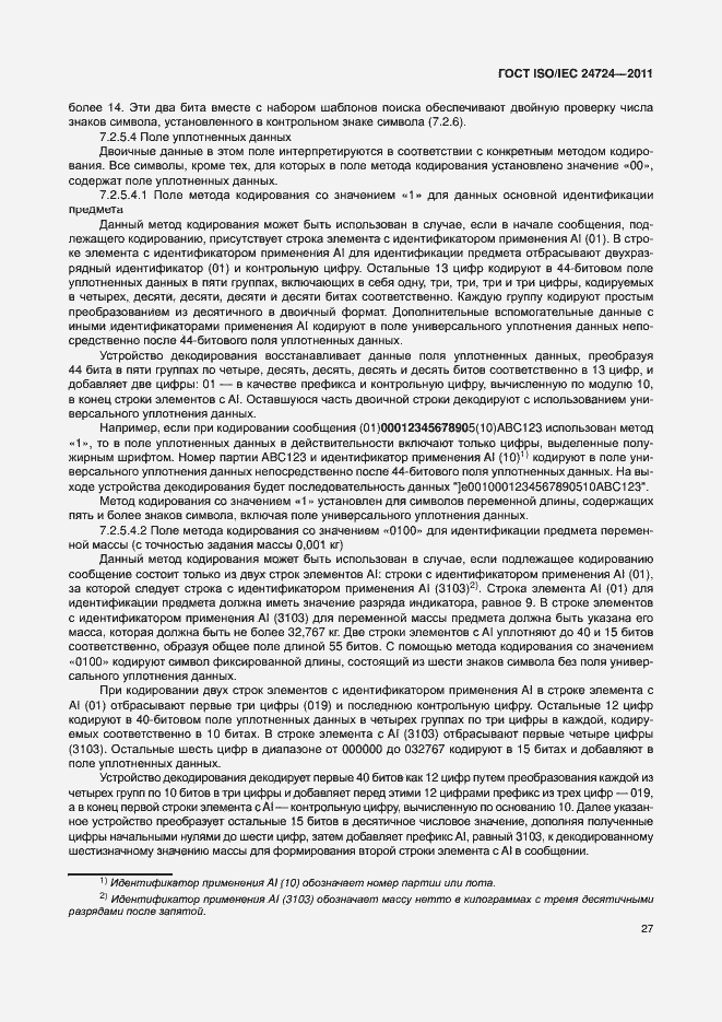 Страница 33 ГОСТ ISO/IEC 24724-2011