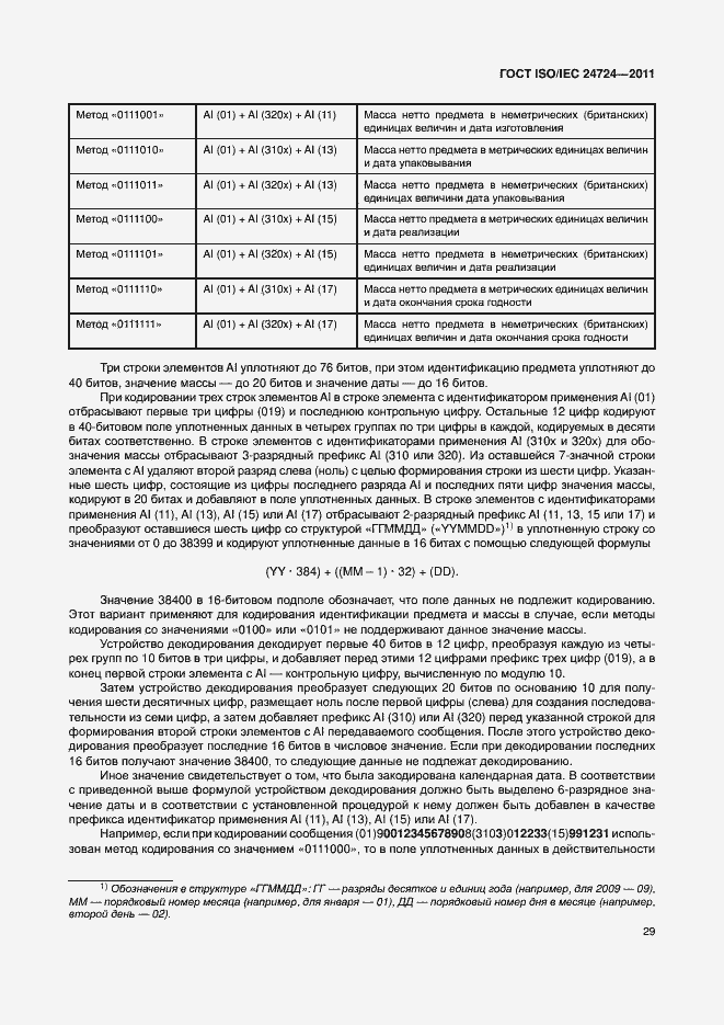 Страница 35 ГОСТ ISO/IEC 24724-2011