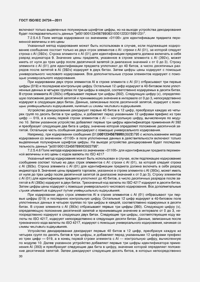 Страница 36 ГОСТ ISO/IEC 24724-2011