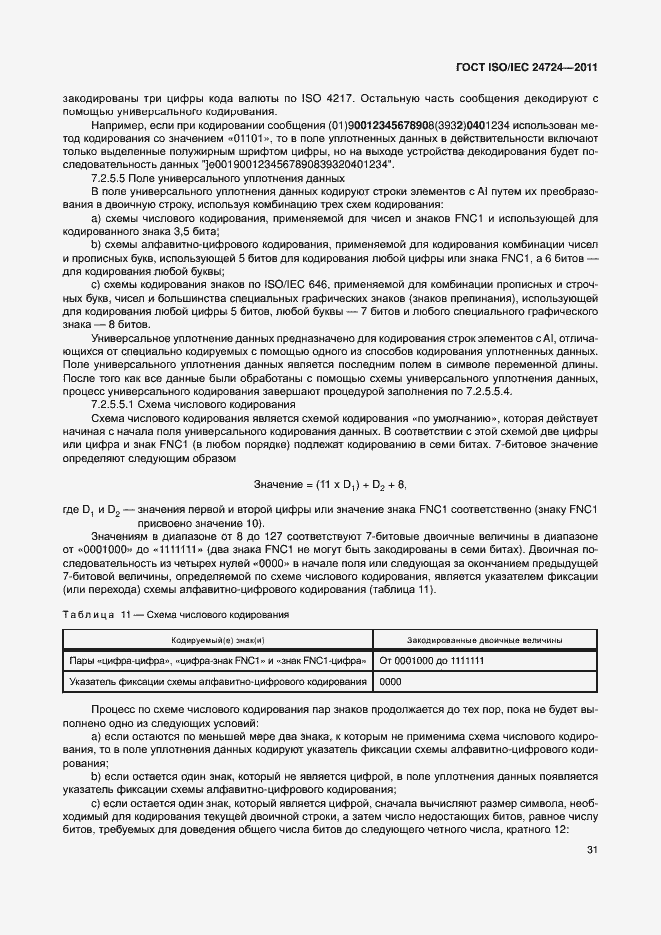 Страница 37 ГОСТ ISO/IEC 24724-2011