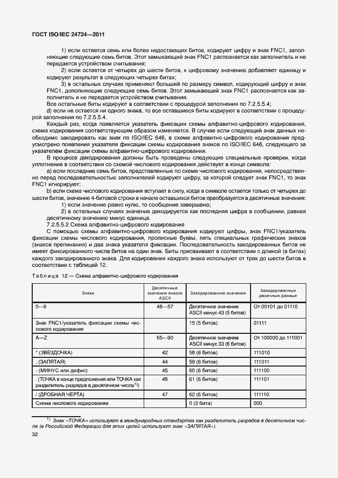 Страница 38 ГОСТ ISO/IEC 24724-2011