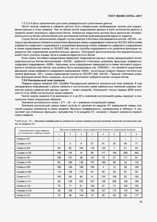 Страница 41 ГОСТ ISO/IEC 24724-2011