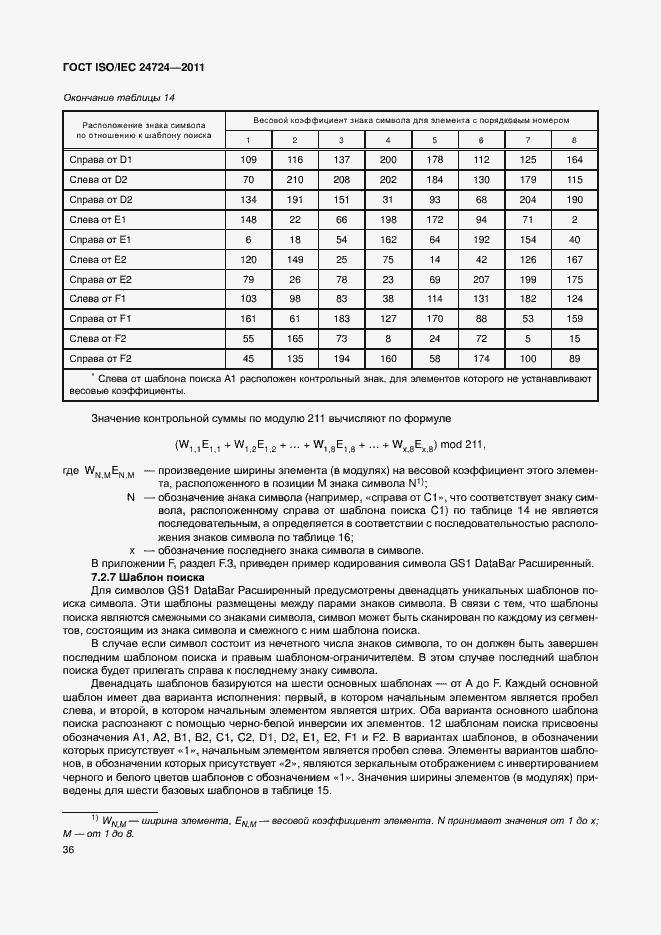 Страница 42 ГОСТ ISO/IEC 24724-2011