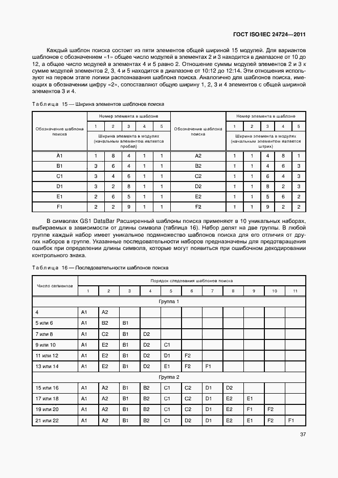 Страница 43 ГОСТ ISO/IEC 24724-2011