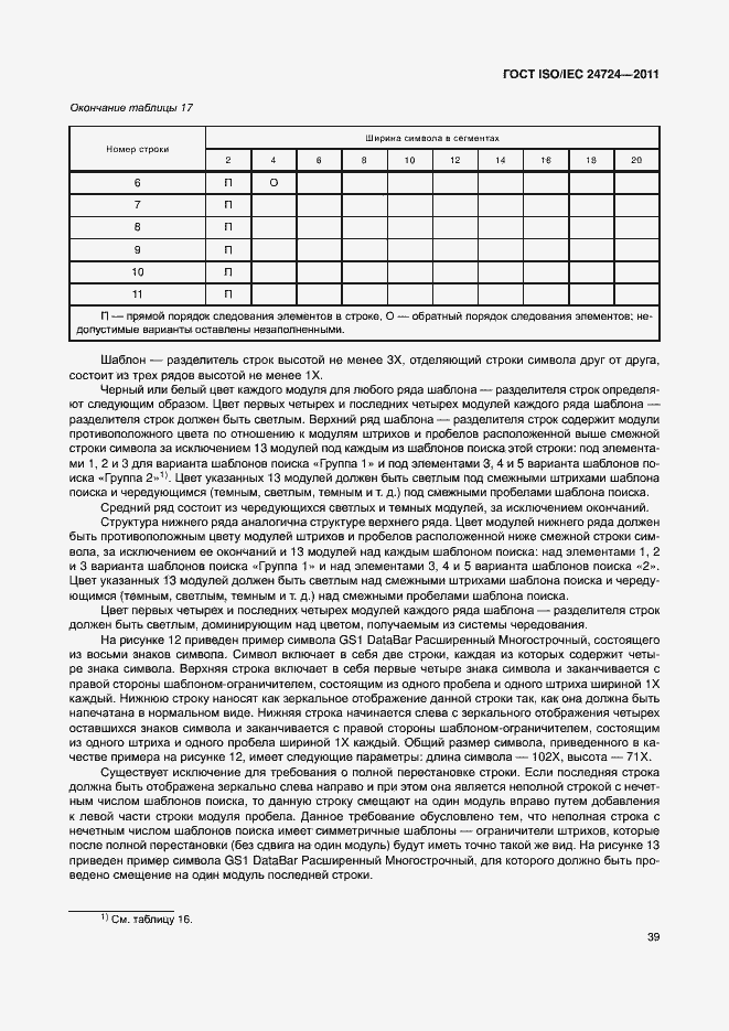 Страница 45 ГОСТ ISO/IEC 24724-2011