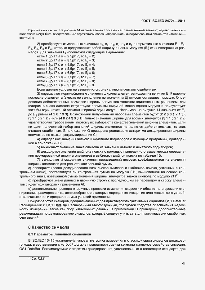 Страница 47 ГОСТ ISO/IEC 24724-2011