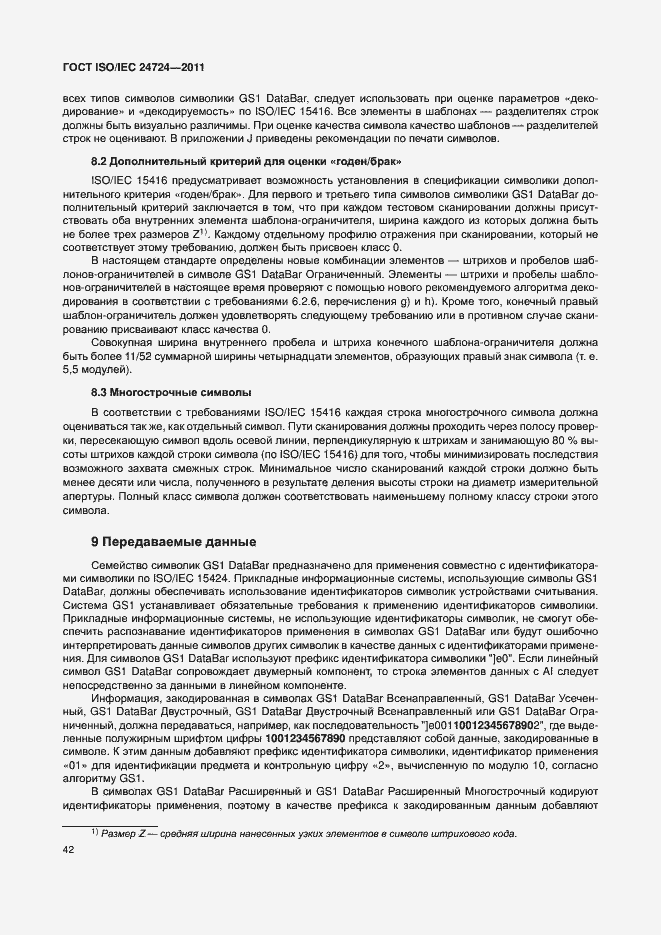 Страница 48 ГОСТ ISO/IEC 24724-2011