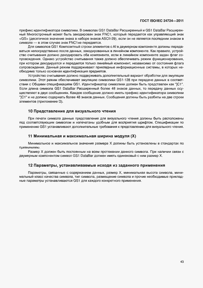 Страница 49 ГОСТ ISO/IEC 24724-2011