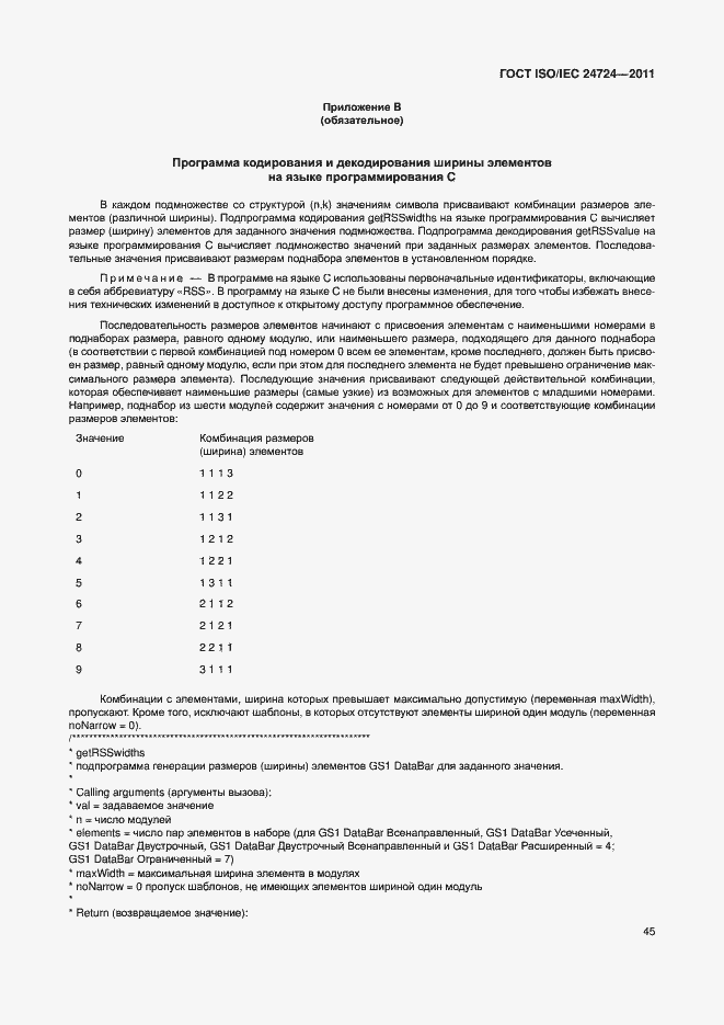 Страница 51 ГОСТ ISO/IEC 24724-2011