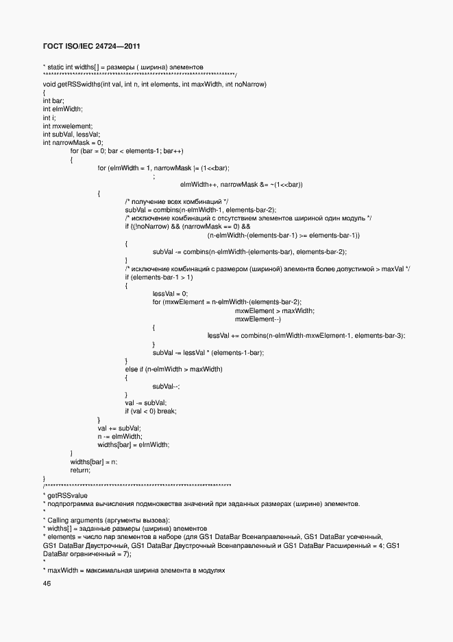 Страница 52 ГОСТ ISO/IEC 24724-2011