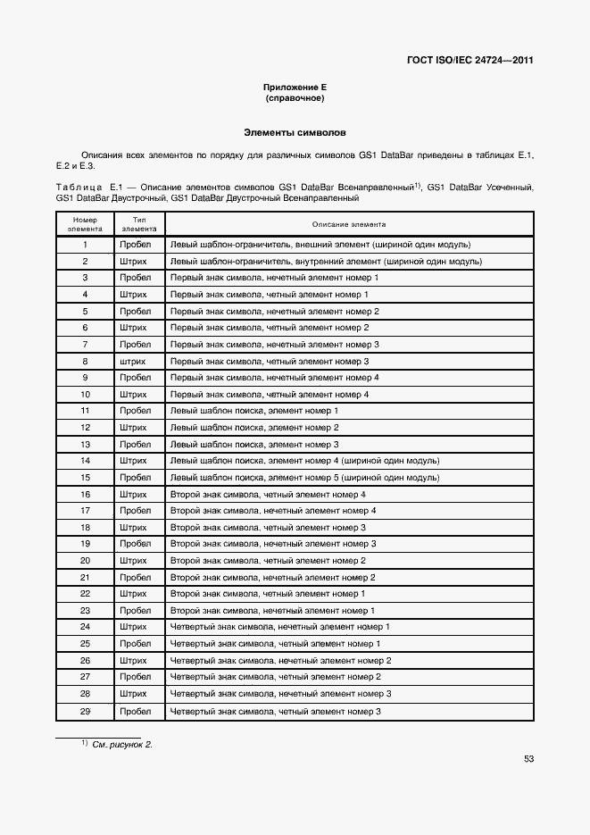 Страница 59 ГОСТ ISO/IEC 24724-2011
