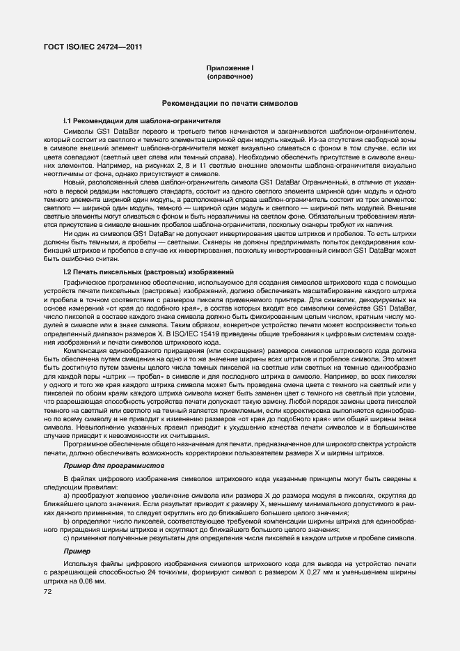 Страница 78 ГОСТ ISO/IEC 24724-2011