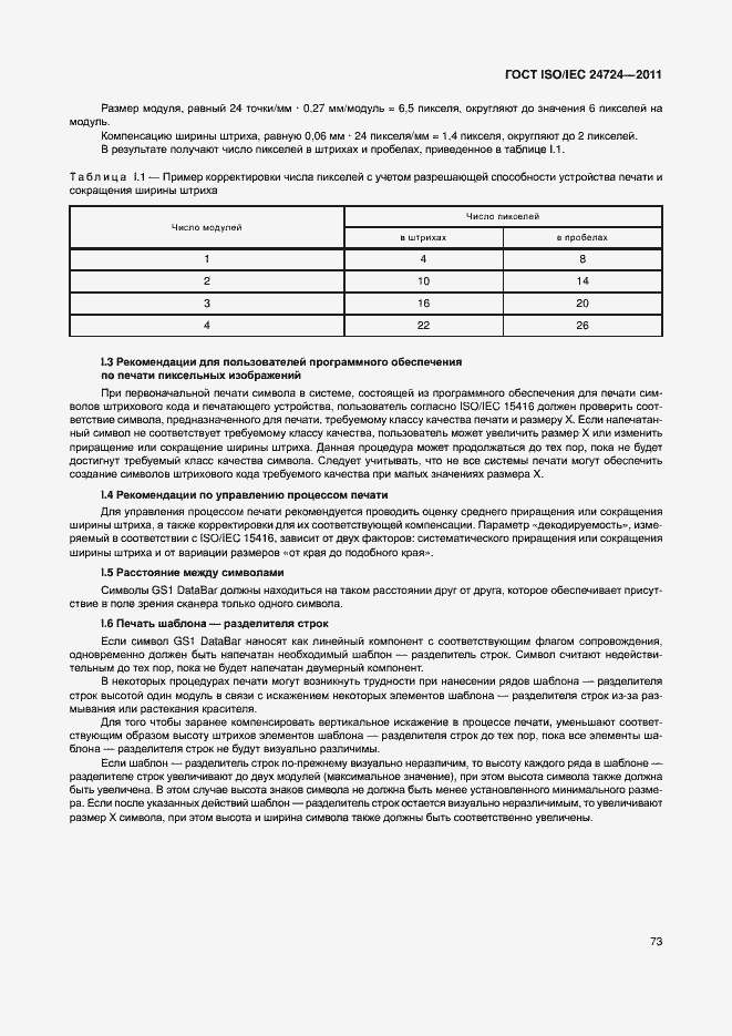Страница 79 ГОСТ ISO/IEC 24724-2011