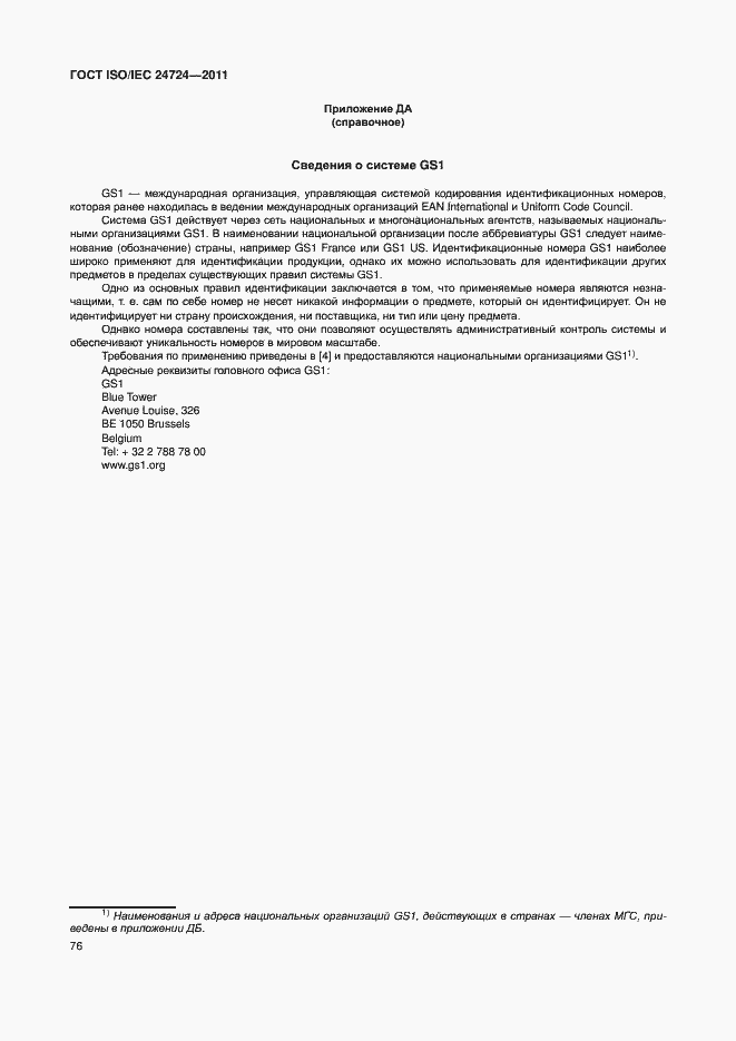 Страница 82 ГОСТ ISO/IEC 24724-2011