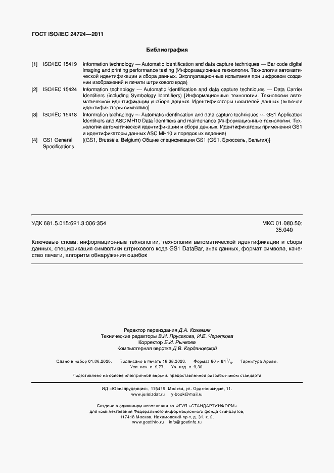 Страница 86 ГОСТ ISO/IEC 24724-2011