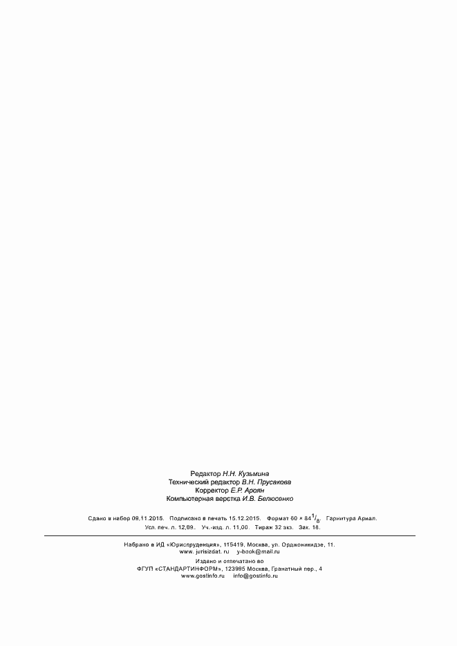 Страница 107 ГОСТ ISO/IEC 24824-1-2013