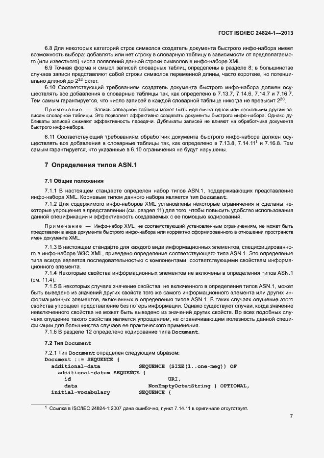 Страница 11 ГОСТ ISO/IEC 24824-1-2013