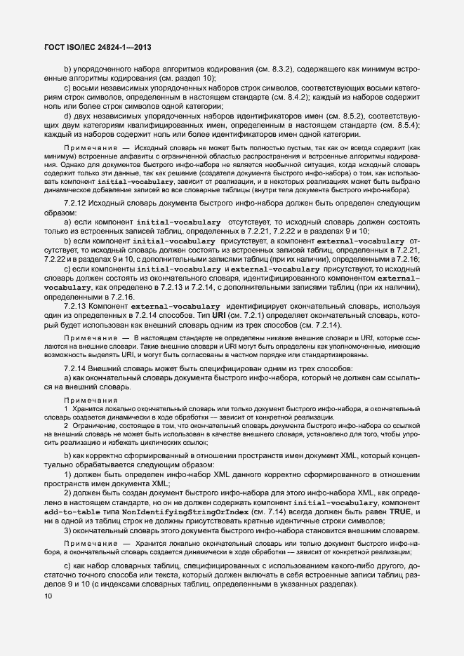 Страница 14 ГОСТ ISO/IEC 24824-1-2013