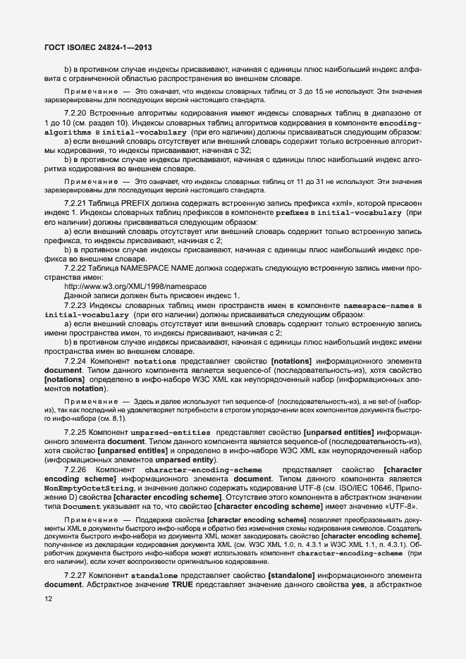 Страница 16 ГОСТ ISO/IEC 24824-1-2013