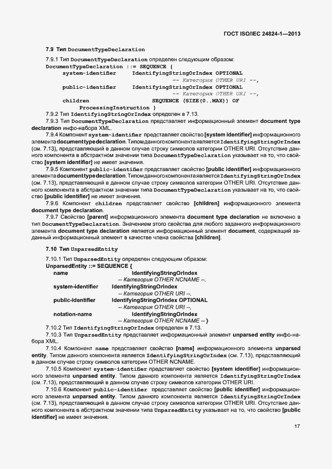 Страница 21 ГОСТ ISO/IEC 24824-1-2013