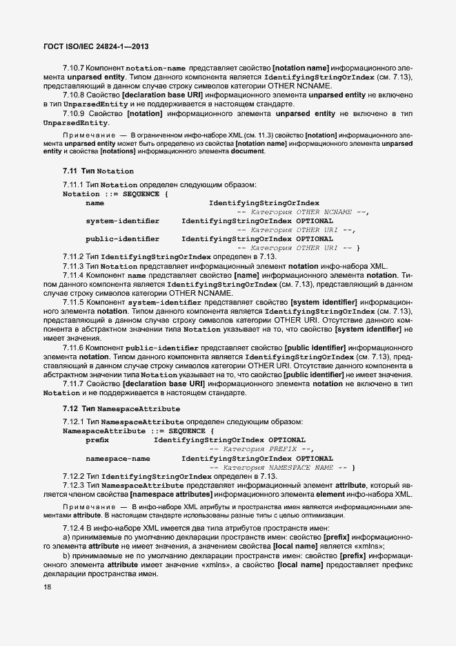 Страница 22 ГОСТ ISO/IEC 24824-1-2013