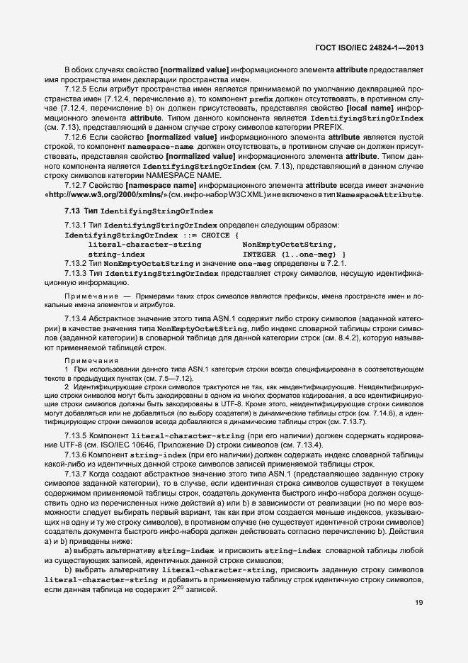 Страница 23 ГОСТ ISO/IEC 24824-1-2013