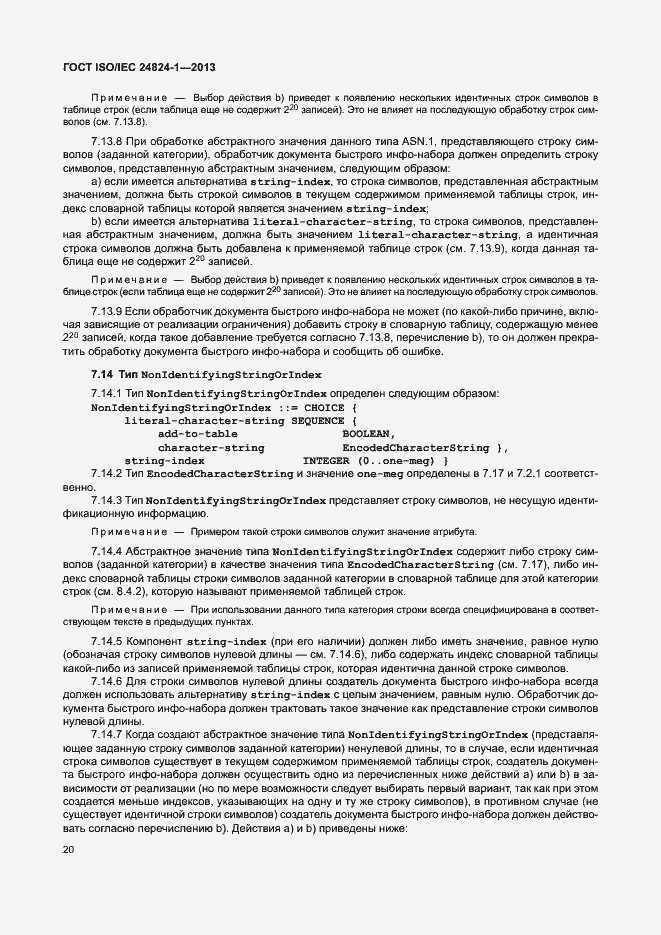 Страница 24 ГОСТ ISO/IEC 24824-1-2013