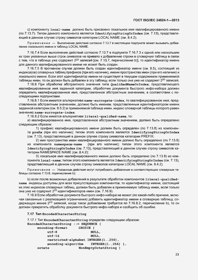 Страница 27 ГОСТ ISO/IEC 24824-1-2013