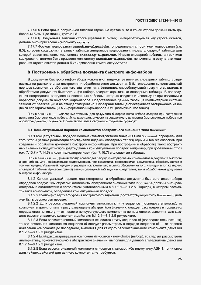 Страница 29 ГОСТ ISO/IEC 24824-1-2013