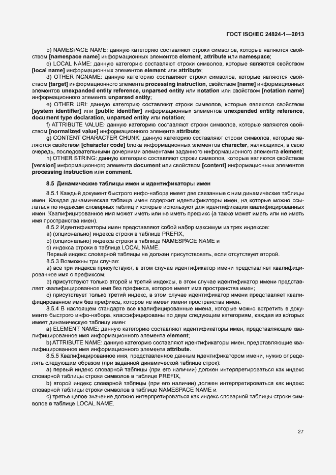 Страница 31 ГОСТ ISO/IEC 24824-1-2013