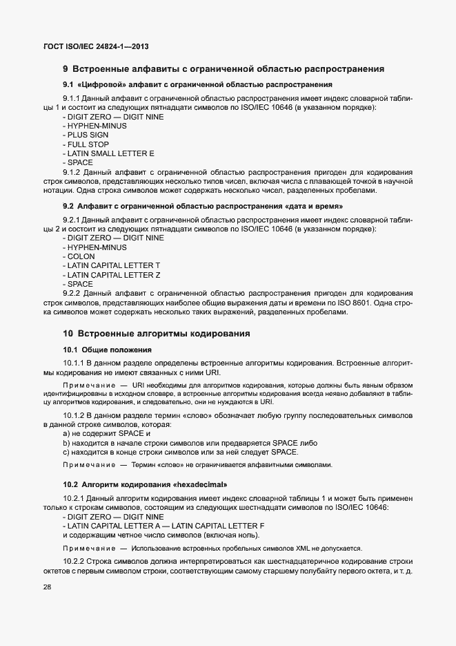 Страница 32 ГОСТ ISO/IEC 24824-1-2013