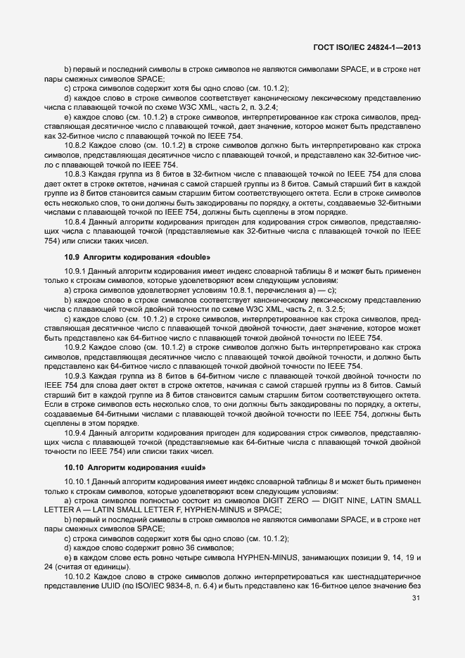 Страница 35 ГОСТ ISO/IEC 24824-1-2013