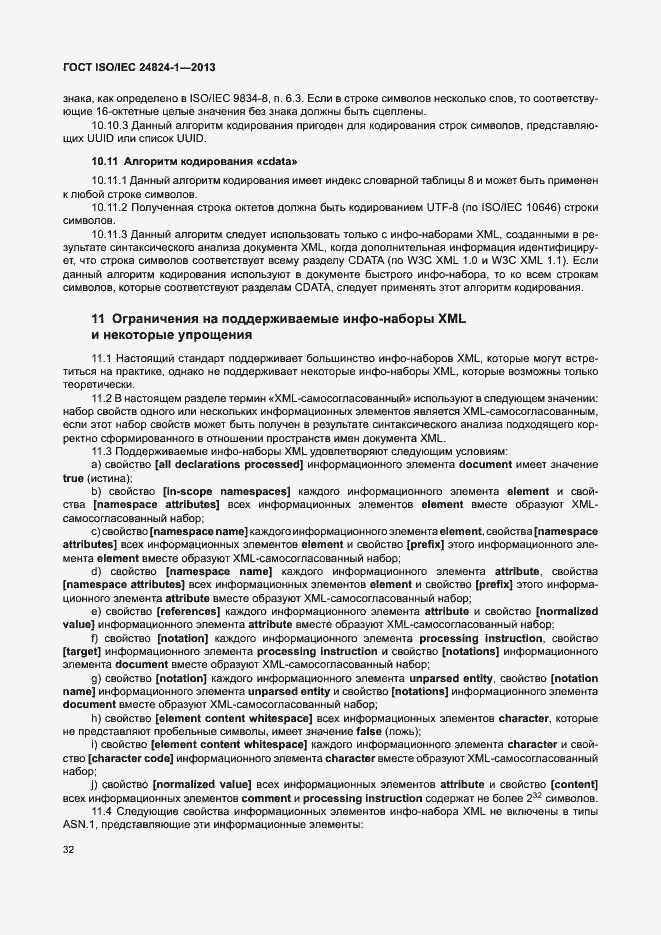Страница 36 ГОСТ ISO/IEC 24824-1-2013
