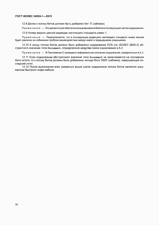 Страница 38 ГОСТ ISO/IEC 24824-1-2013