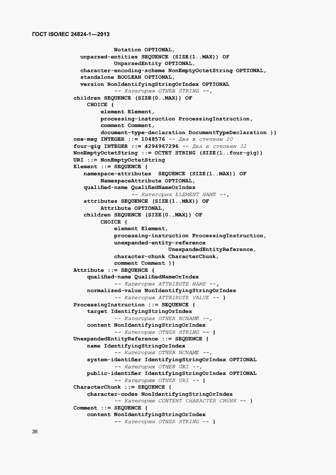 Страница 40 ГОСТ ISO/IEC 24824-1-2013