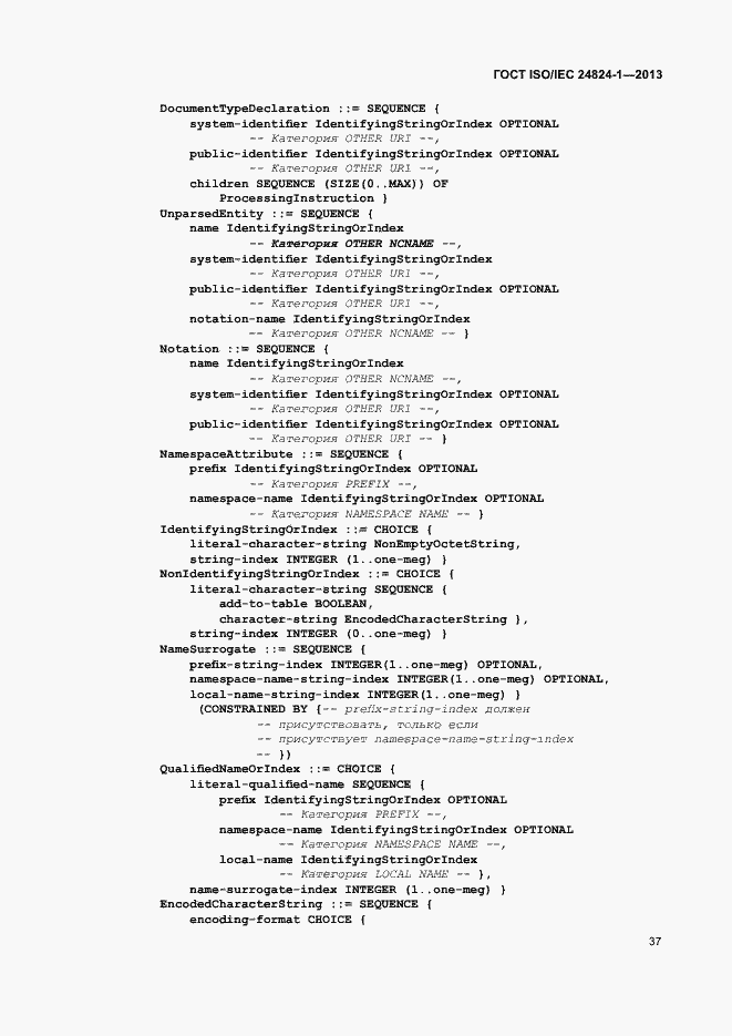 Страница 41 ГОСТ ISO/IEC 24824-1-2013