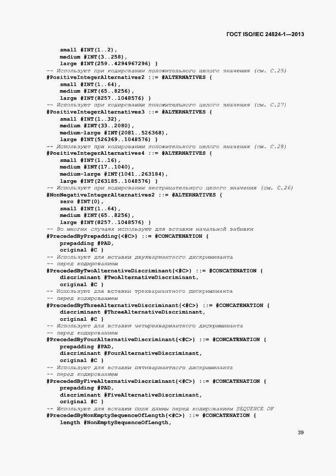 Страница 43 ГОСТ ISO/IEC 24824-1-2013