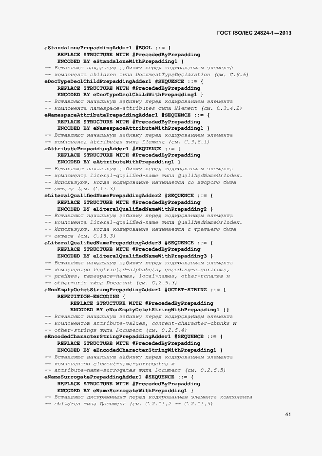 Страница 45 ГОСТ ISO/IEC 24824-1-2013