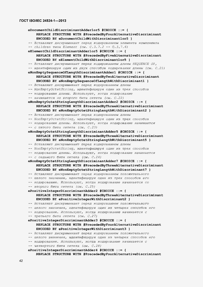 Страница 46 ГОСТ ISO/IEC 24824-1-2013