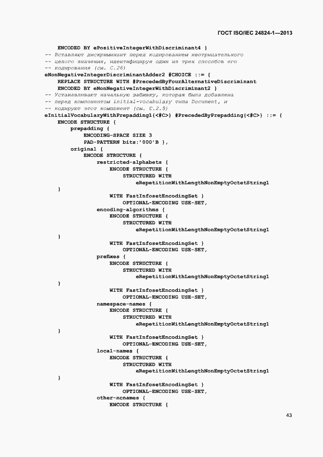 Страница 47 ГОСТ ISO/IEC 24824-1-2013