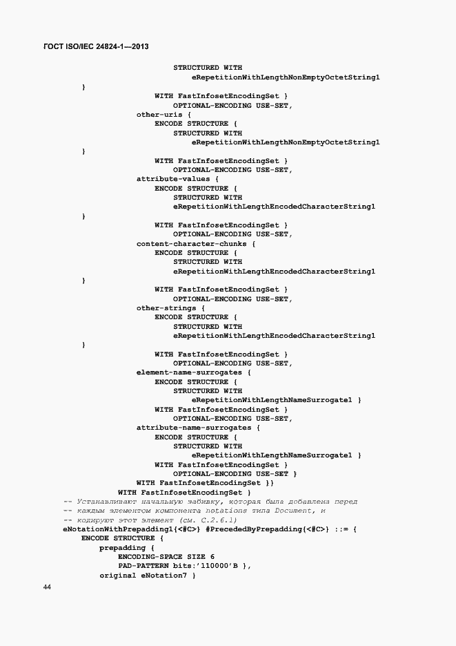 Страница 48 ГОСТ ISO/IEC 24824-1-2013
