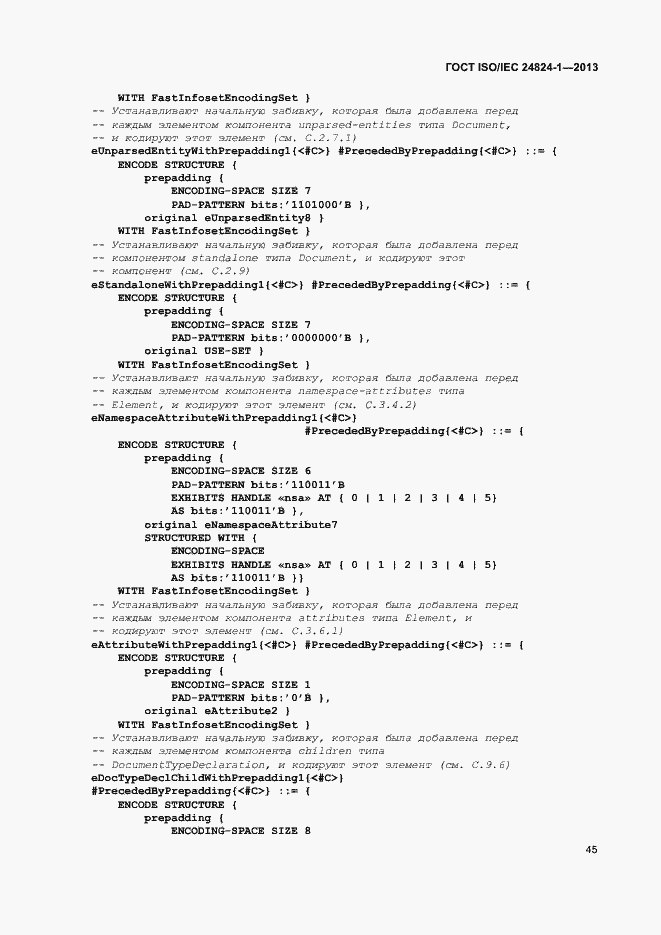 Страница 49 ГОСТ ISO/IEC 24824-1-2013