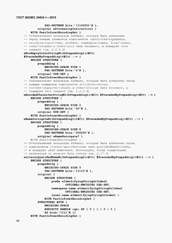 Страница 50 ГОСТ ISO/IEC 24824-1-2013
