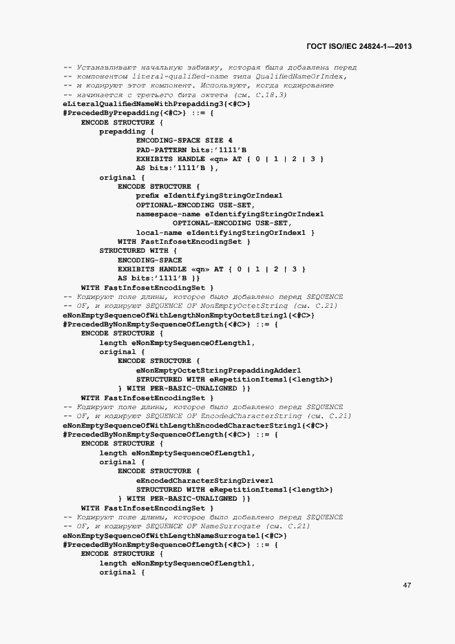 Страница 51 ГОСТ ISO/IEC 24824-1-2013