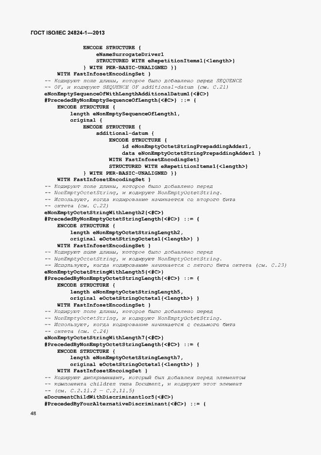 Страница 52 ГОСТ ISO/IEC 24824-1-2013