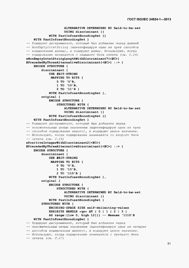 Страница 55 ГОСТ ISO/IEC 24824-1-2013