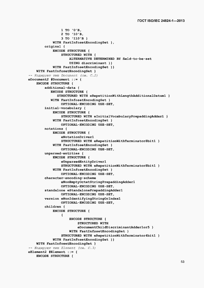 Страница 57 ГОСТ ISO/IEC 24824-1-2013