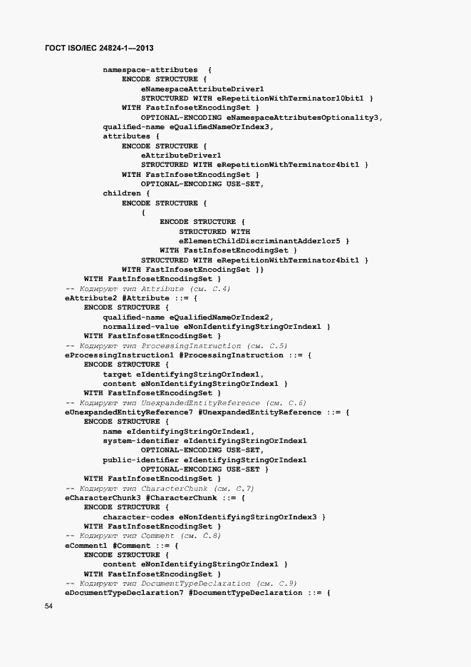 Страница 58 ГОСТ ISO/IEC 24824-1-2013