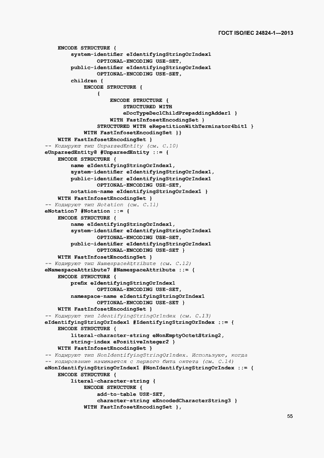 Страница 59 ГОСТ ISO/IEC 24824-1-2013