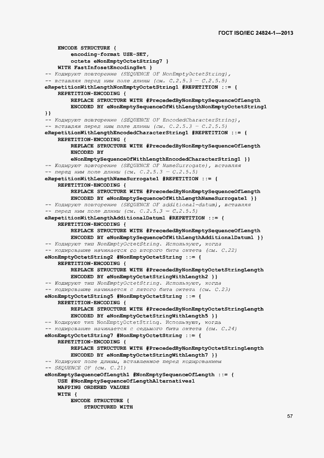 Страница 61 ГОСТ ISO/IEC 24824-1-2013